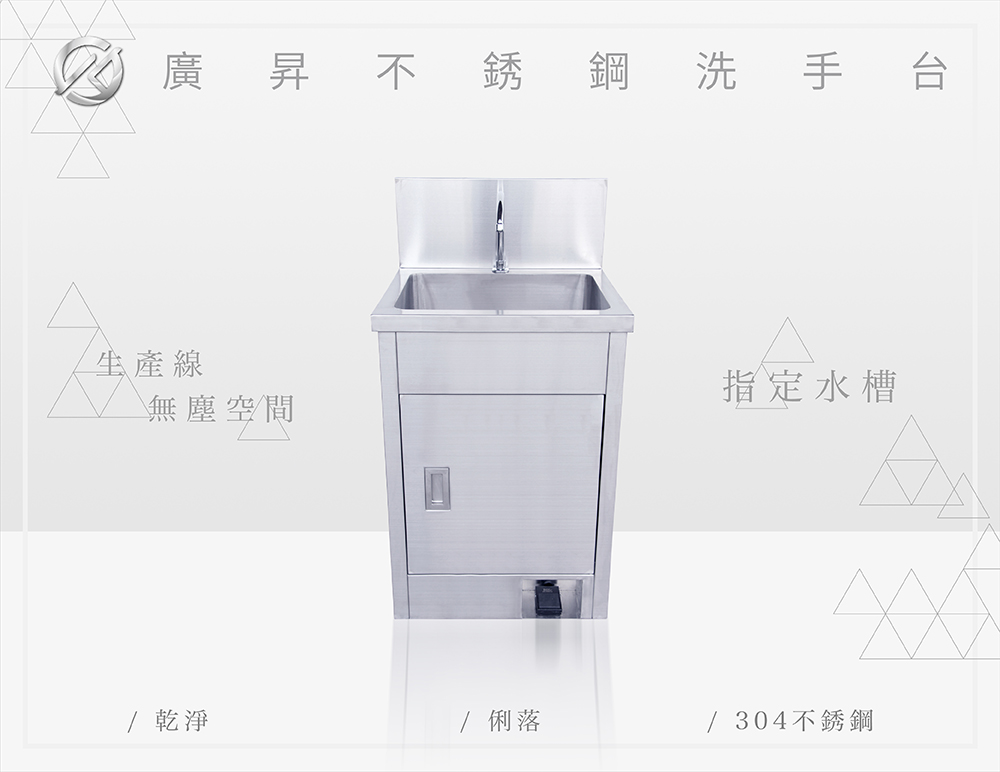 不鏽鋼單口水槽櫥櫃式洗手台，適用於醫院、手術室、開刀房、醫美中心、無塵室、生產線、實驗室等場所-廣昇不鏽鋼設計