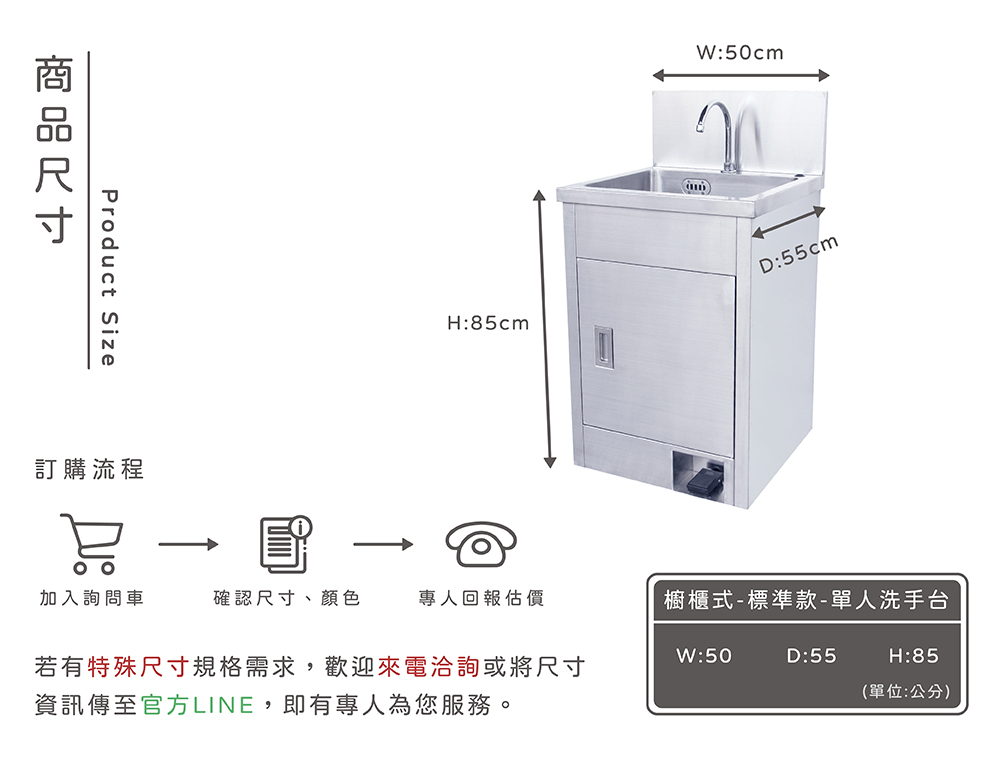 商品尺寸-不鏽鋼單口水槽櫥櫃式洗手台，適用於醫院、手術室、開刀房、醫美中心、無塵室、生產線、實驗室等場所-廣昇不鏽鋼設計