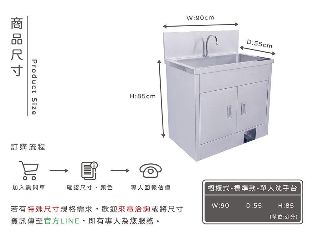 商品尺寸-不鏽鋼單口水槽櫥櫃式洗手台，適用於醫院、手術室、開刀房、醫美中心、無塵室、生產線、實驗室等場所-廣昇不鏽鋼設計