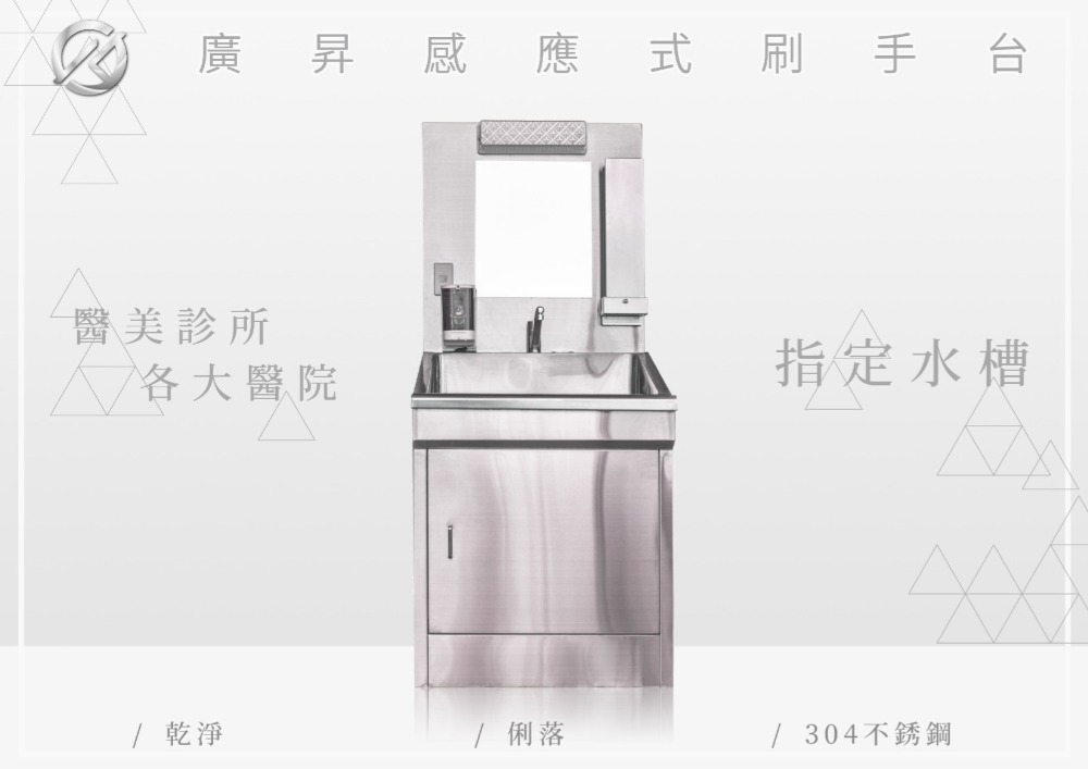 單人感應式給水洗手台-廣昇不鏽鋼設計