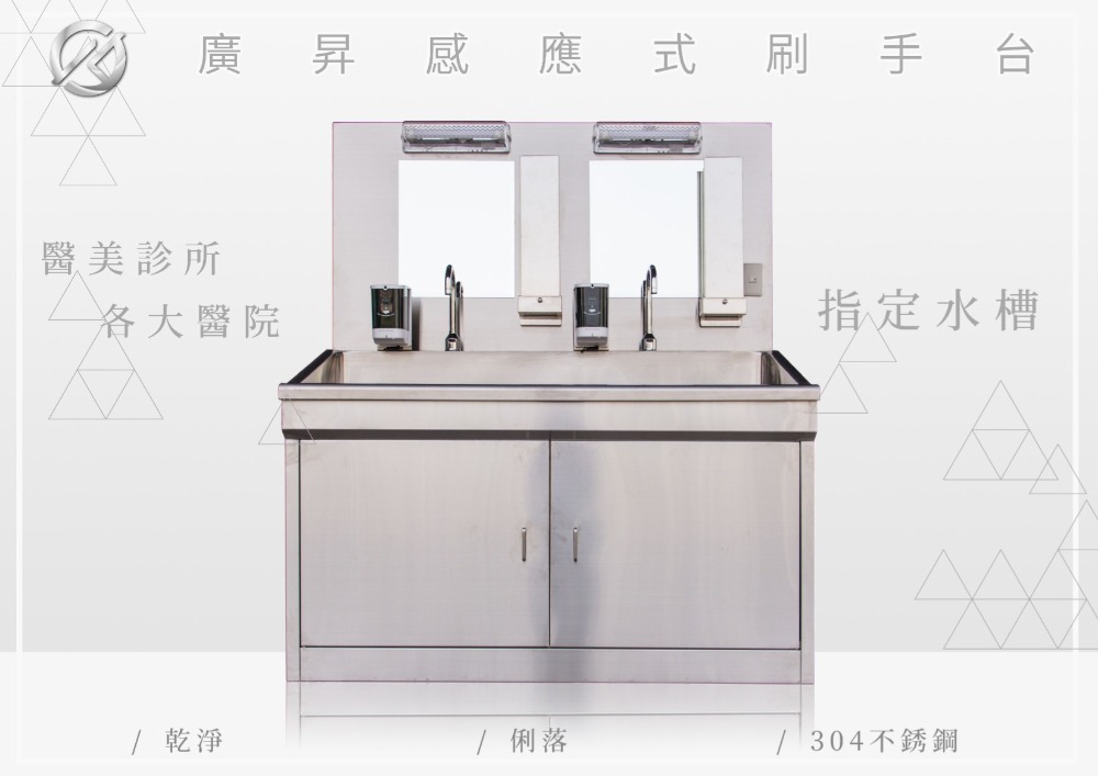 雙人感應式給水洗手台-廣昇不鏽鋼設計